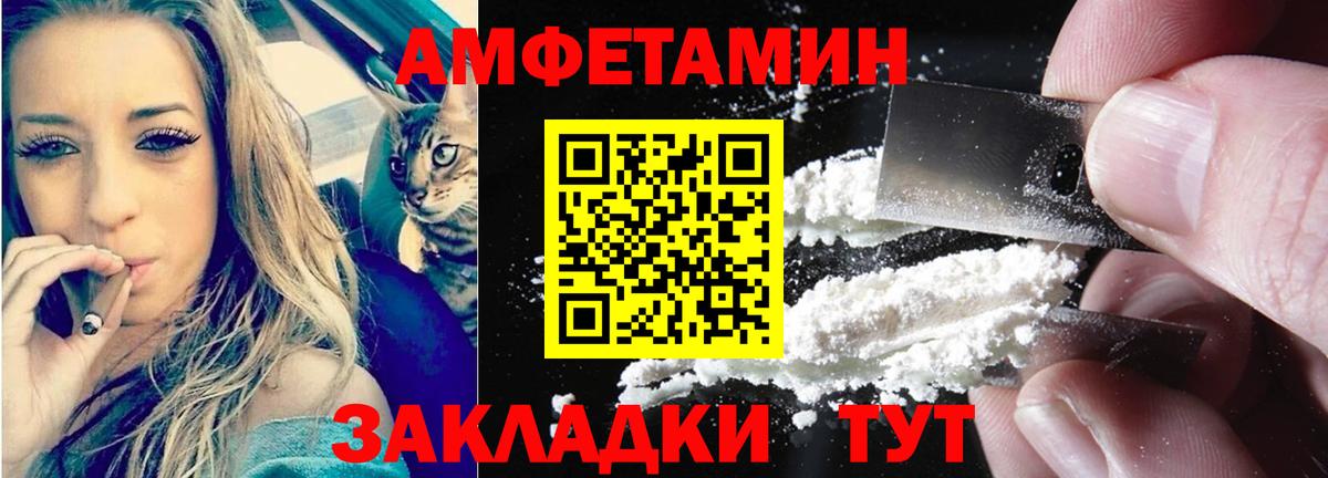 Амфетамин VHQ  АМФ  маркетплейс клад  Черняховск 