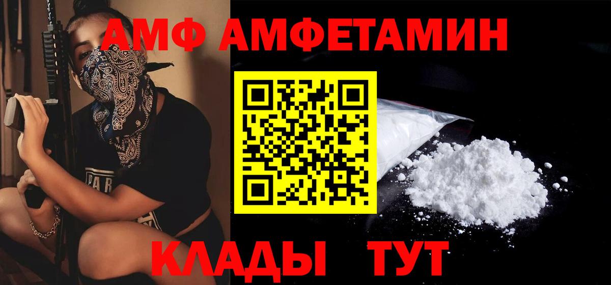 Amphetamine Розовый Черняховск