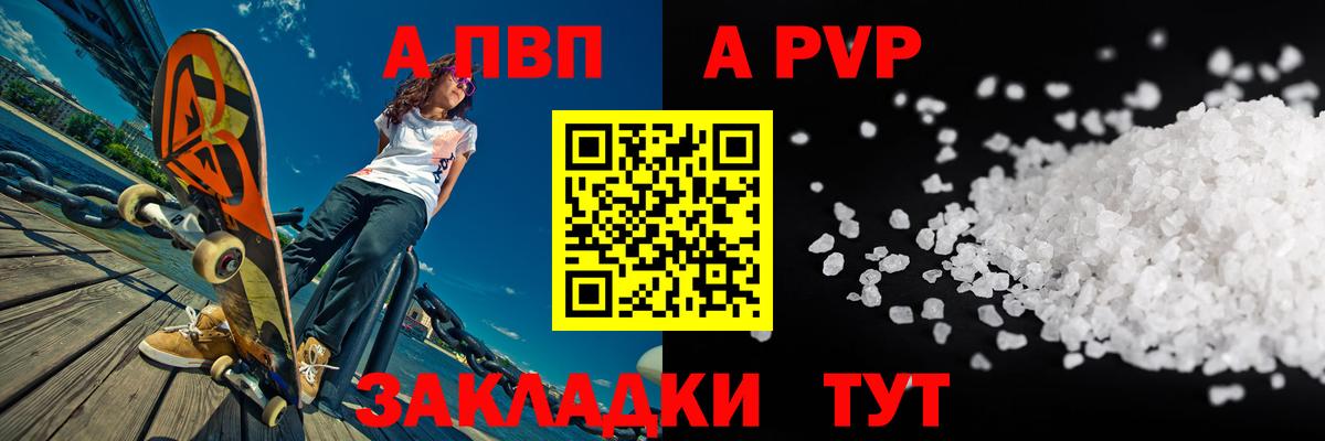 Черняховск  APVP СК  Alpha-PVP Соль  Вход с VPN 