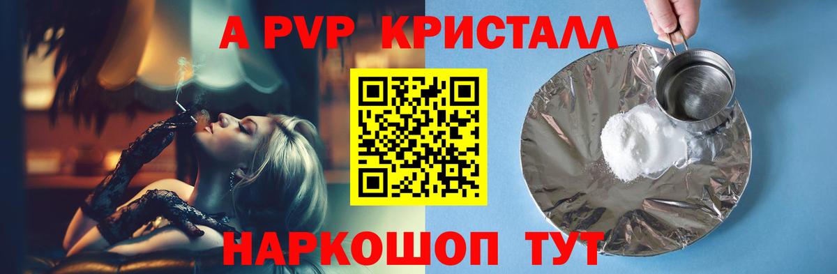 A-PVP крисы CK Черняховск