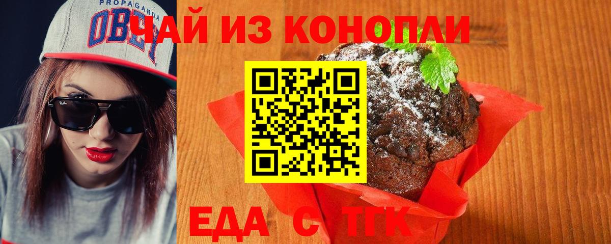 Черняховск  Печенье с ТГК конопля  Вход с VPN 