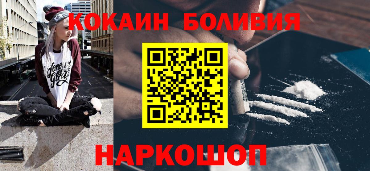 Кокаин Колумбийский  Вход с VPN  КОКАИН Боливия  Черняховск 
