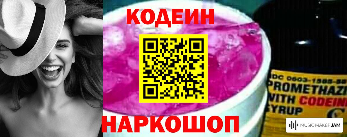 Кодеиновый сироп Lean напиток Lean (лин)  Кодеин Purple Drank  Черняховск 
