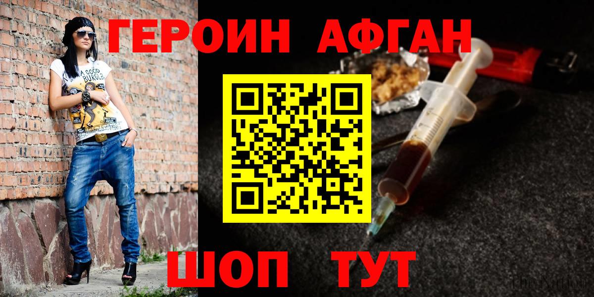Черняховск  ГЕРОИН Афган  Вход с VPN 