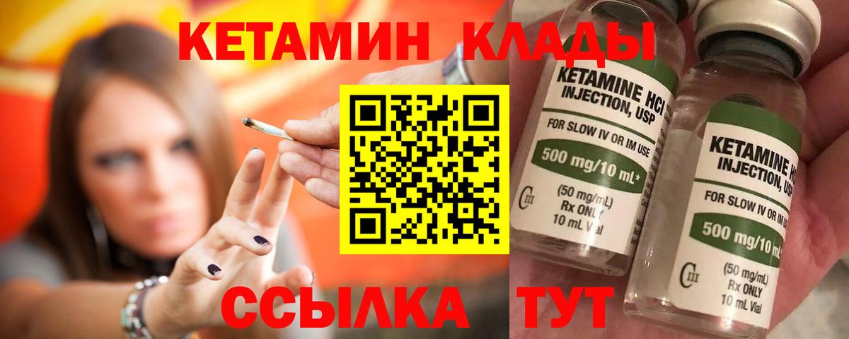Кетамин VHQ  Вход с VPN  Черняховск  КЕТАМИН ketamine 