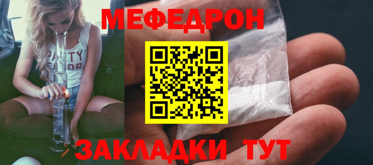 МЯУ-МЯУ  Вход с VPN  Черняховск  Мефедрон mephedrone 