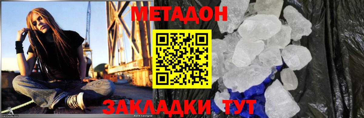 Метадон methadone Черняховск