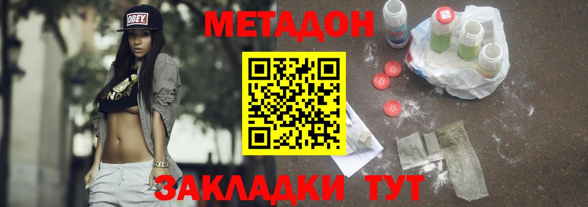 Черняховск  МЕТАДОН белоснежный  МЕТАДОН белоснежный  Вход с VPN 