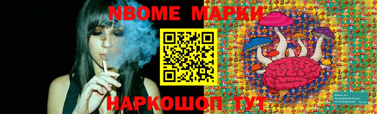 Марки 25I-NBOMe 1500мкг Черняховск