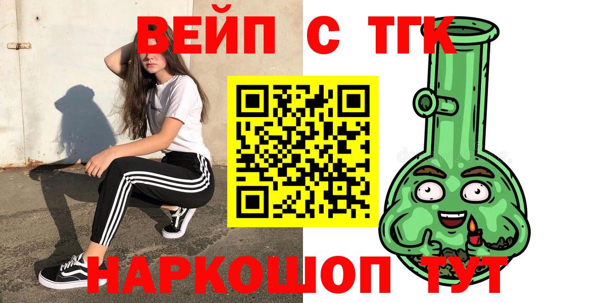 ТГК вейп  Вход с VPN  Черняховск 